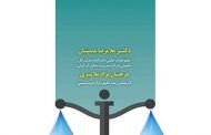 حمایت کیفری از منابع آبی در حقوق آب ایران