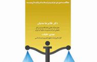 نظام کیفری آب‌های سطحی در حقوق آب ایران (مطالعه موردی جرایم مرتبط با دریاچه ارومیه)