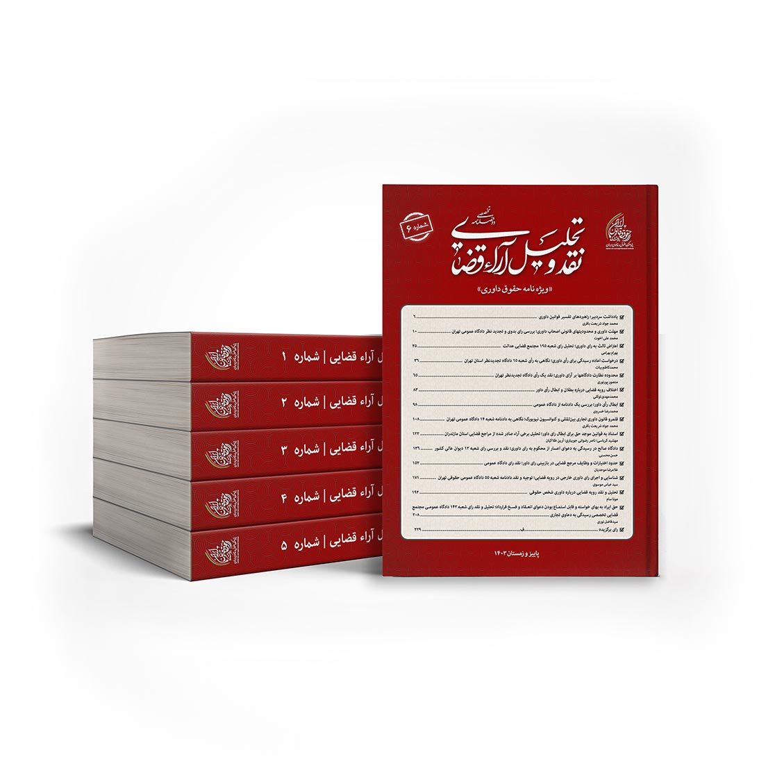 دوره ۶ جلدی نقد و تحلیل آراء قضایی