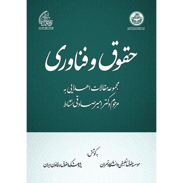 حقوق و فناوری