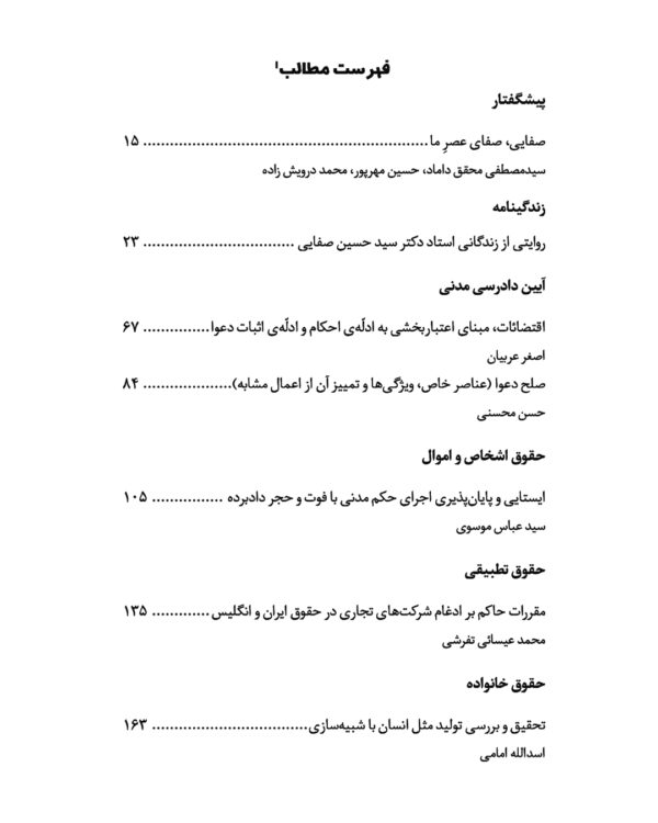پیشرفت‌های حقوق خصوصی - Image 2