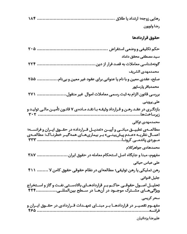 پیشرفت‌های حقوق خصوصی - Image 3