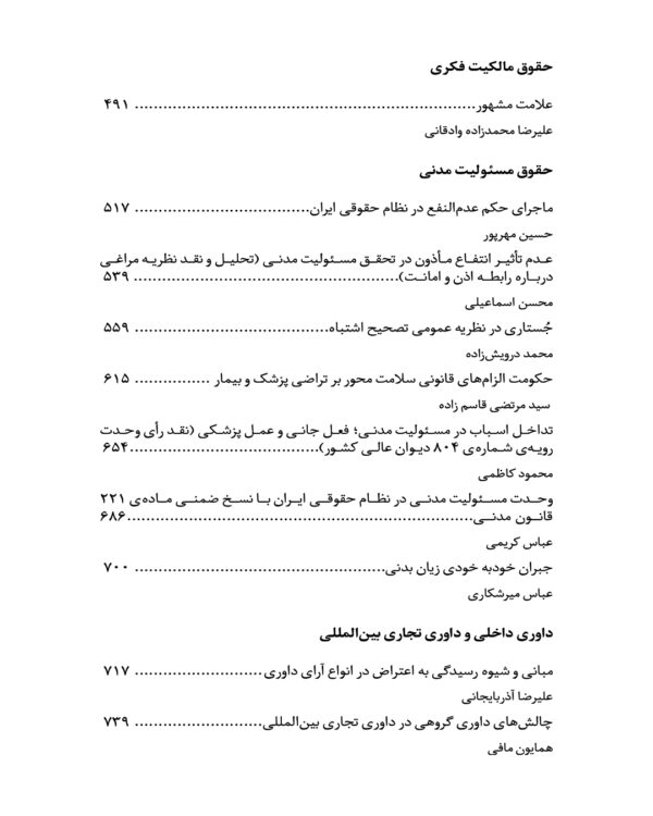 پیشرفت‌های حقوق خصوصی - Image 4
