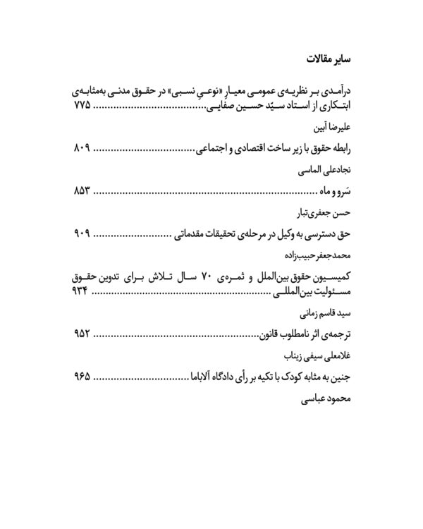 پیشرفت‌های حقوق خصوصی - Image 5