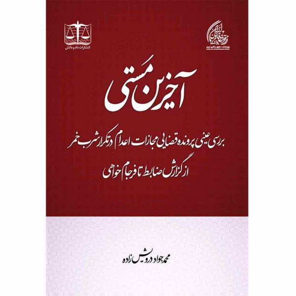 آخرین مستی