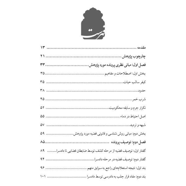 فهرست کتاب آخرین مستی