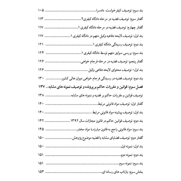 فهرست کتاب آخرین مستی