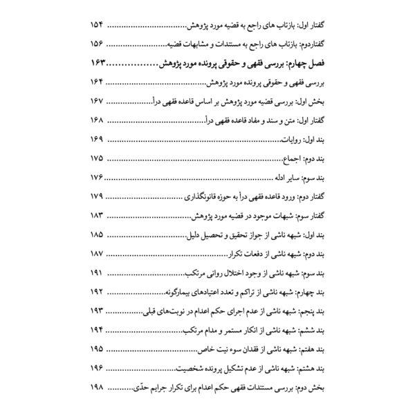 فهرست کتاب آخرین مستی