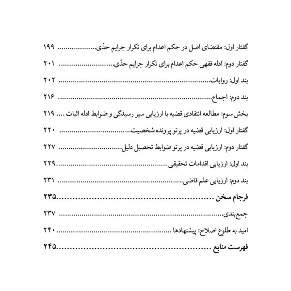 فهرست کتاب آخرین مستی