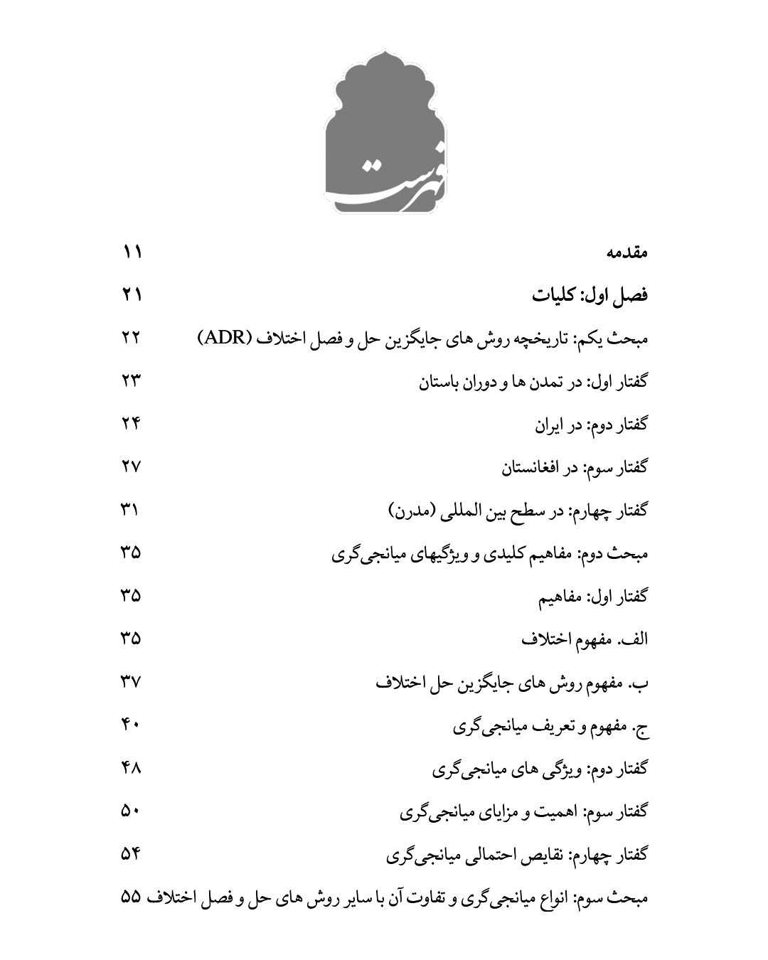 اصول و قواعد حاکم بر میانجیگری تجاری