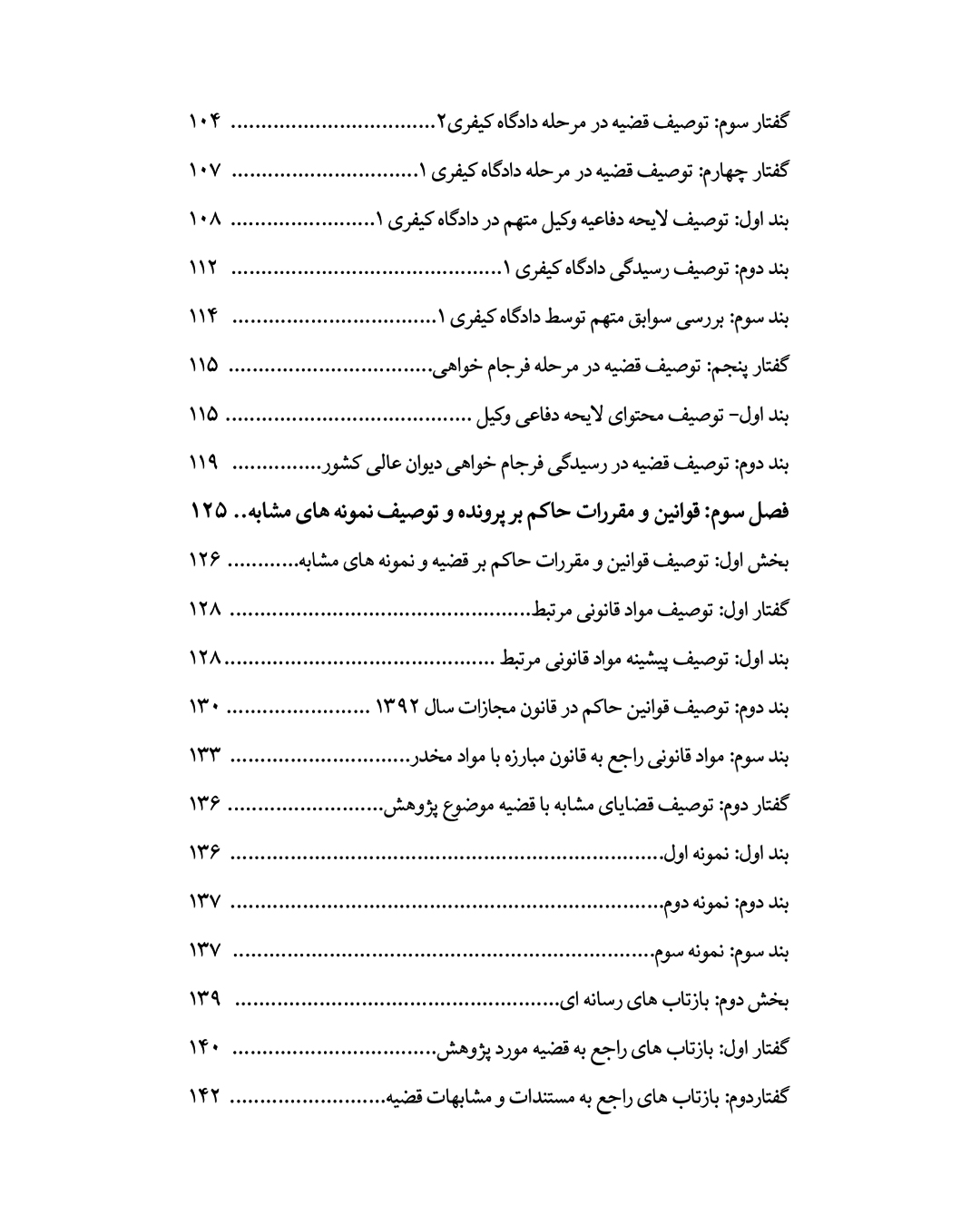 آخرین مستی؛ بررسی عینی پرونده قضایی مجازات اعدام در تکرار شرب خمر؛ از گزارش ضابط تا فرجامخواهی