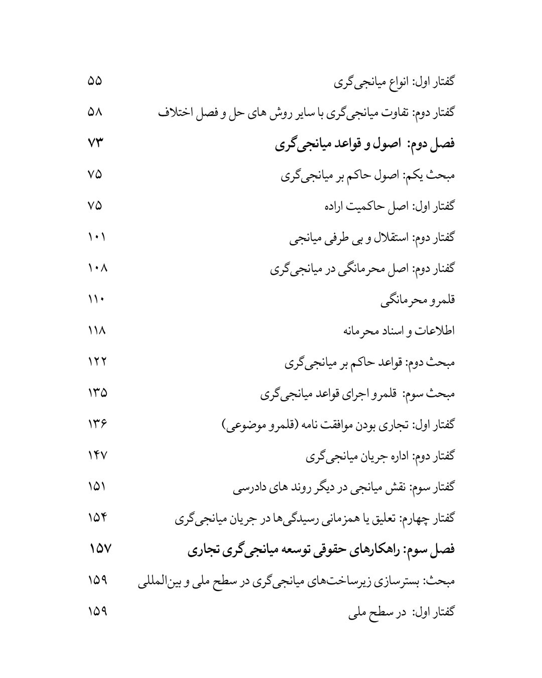 اصول و قواعد حاکم بر میانجیگری تجاری
