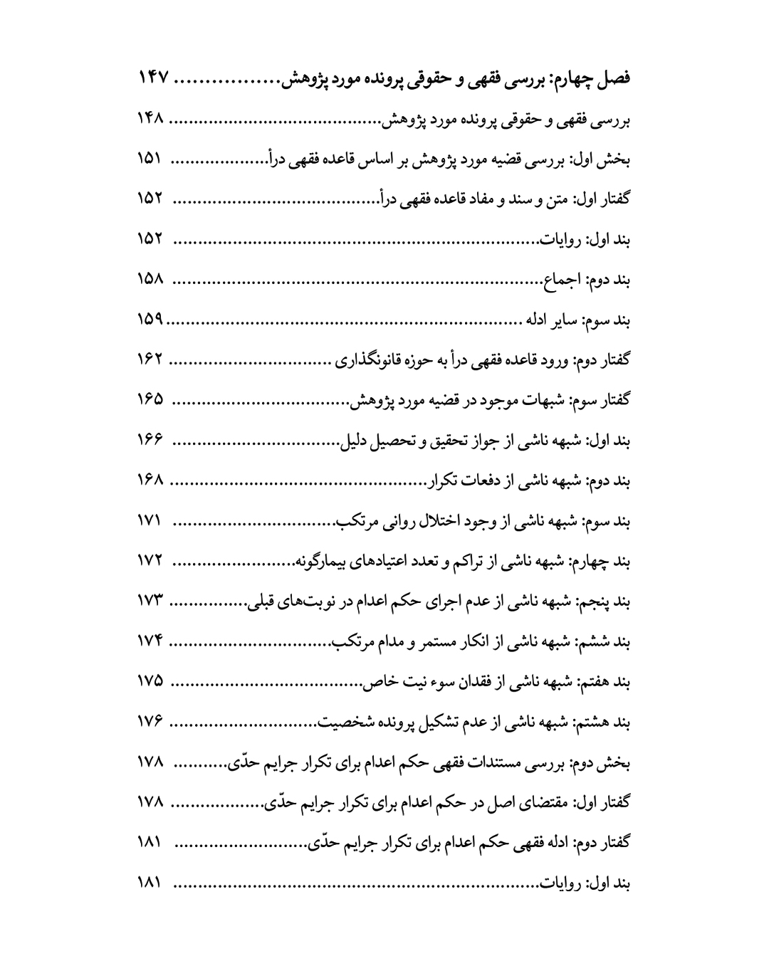 آخرین مستی؛ بررسی عینی پرونده قضایی مجازات اعدام در تکرار شرب خمر؛ از گزارش ضابط تا فرجامخواهی