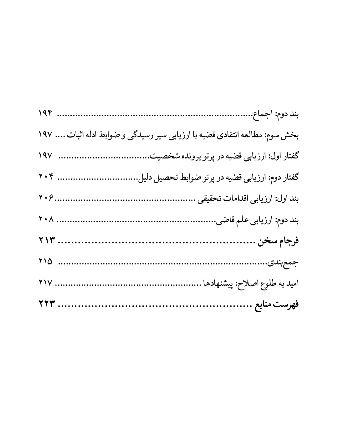 آخرین مستی؛ بررسی عینی پرونده قضایی مجازات اعدام در تکرار شرب خمر؛ از گزارش ضابط تا فرجامخواهی