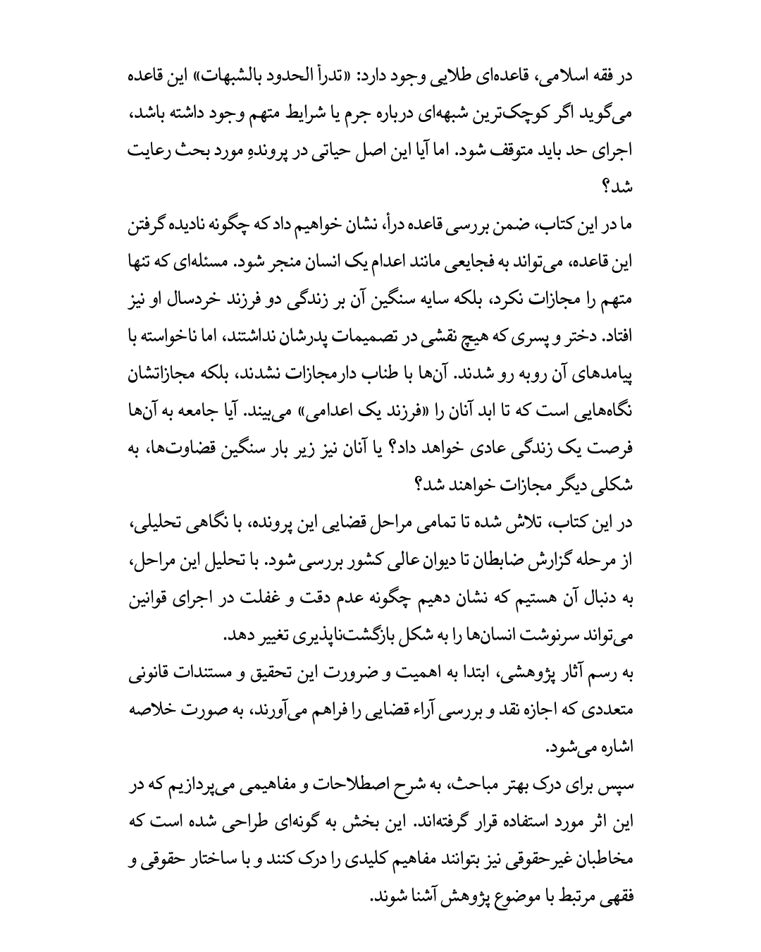 آخرین مستی؛ بررسی عینی پرونده قضایی مجازات اعدام در تکرار شرب خمر؛ از گزارش ضابط تا فرجامخواهی