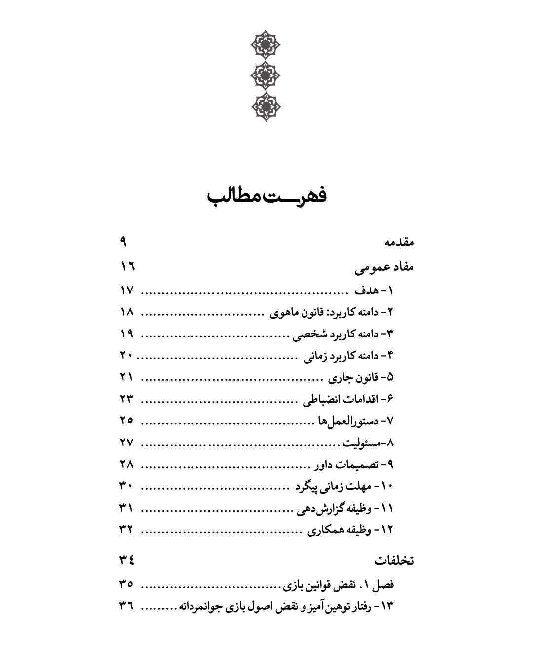 کد انضباطی فیفا - Image 2