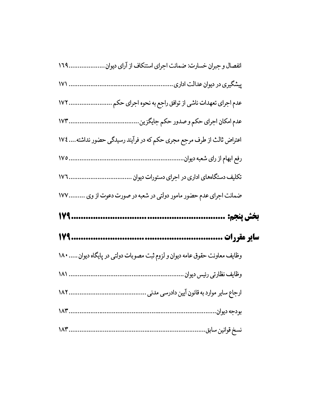 شرح قانون دیوان عدالت اداری با رویکرد کاربردی - Image 8