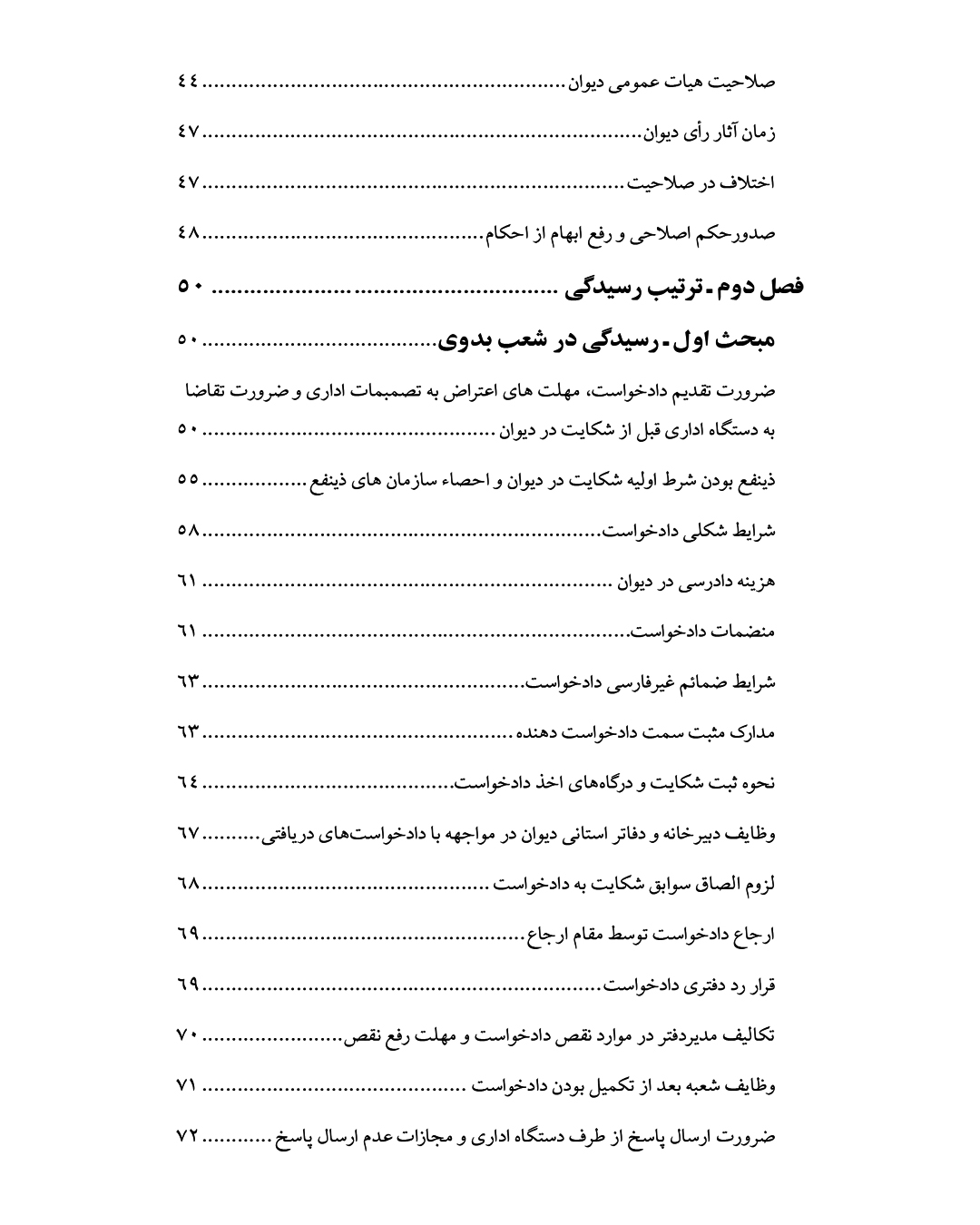 شرح قانون دیوان عدالت اداری با رویکرد کاربردی - Image 3