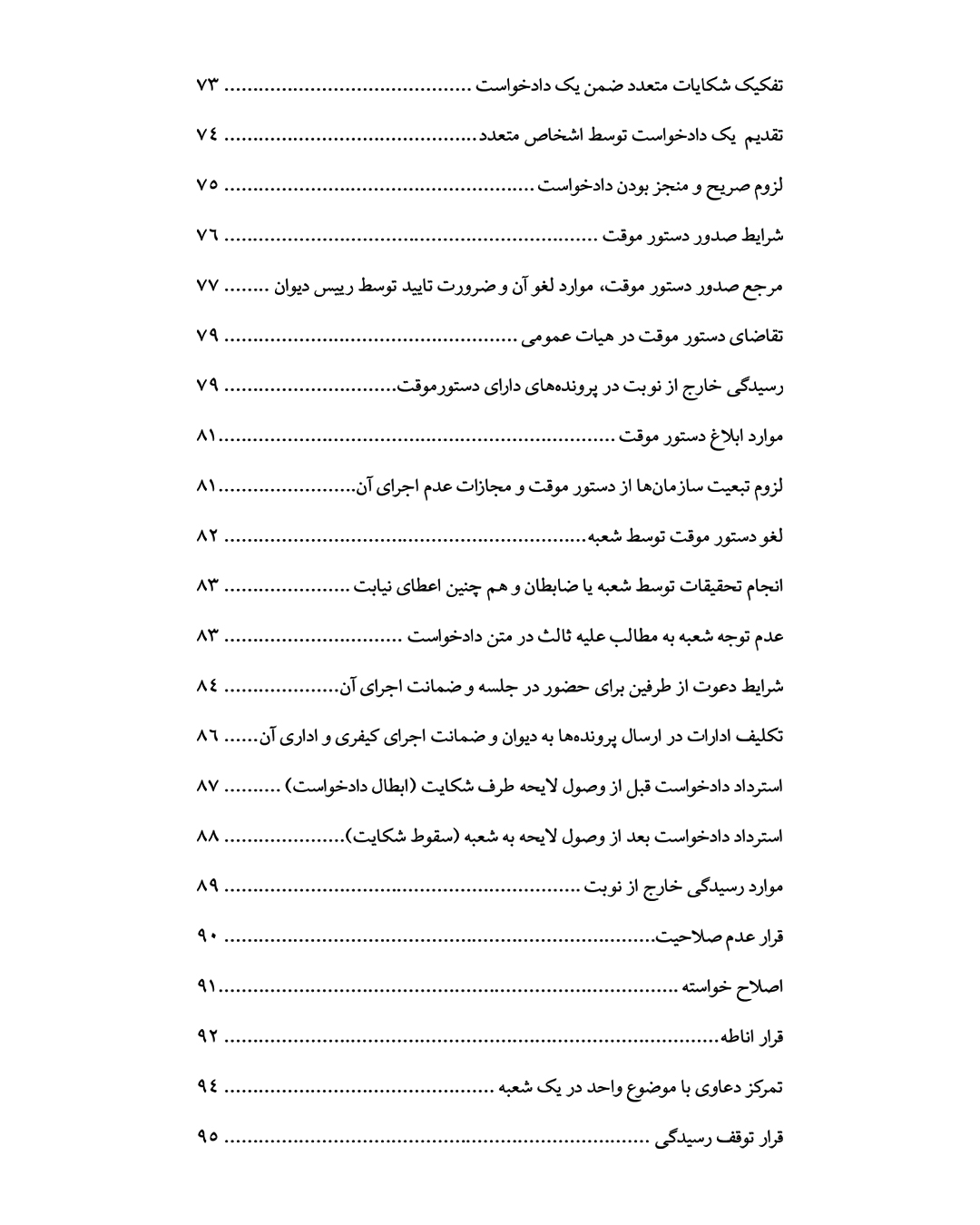 شرح قانون دیوان عدالت اداری با رویکرد کاربردی - Image 4