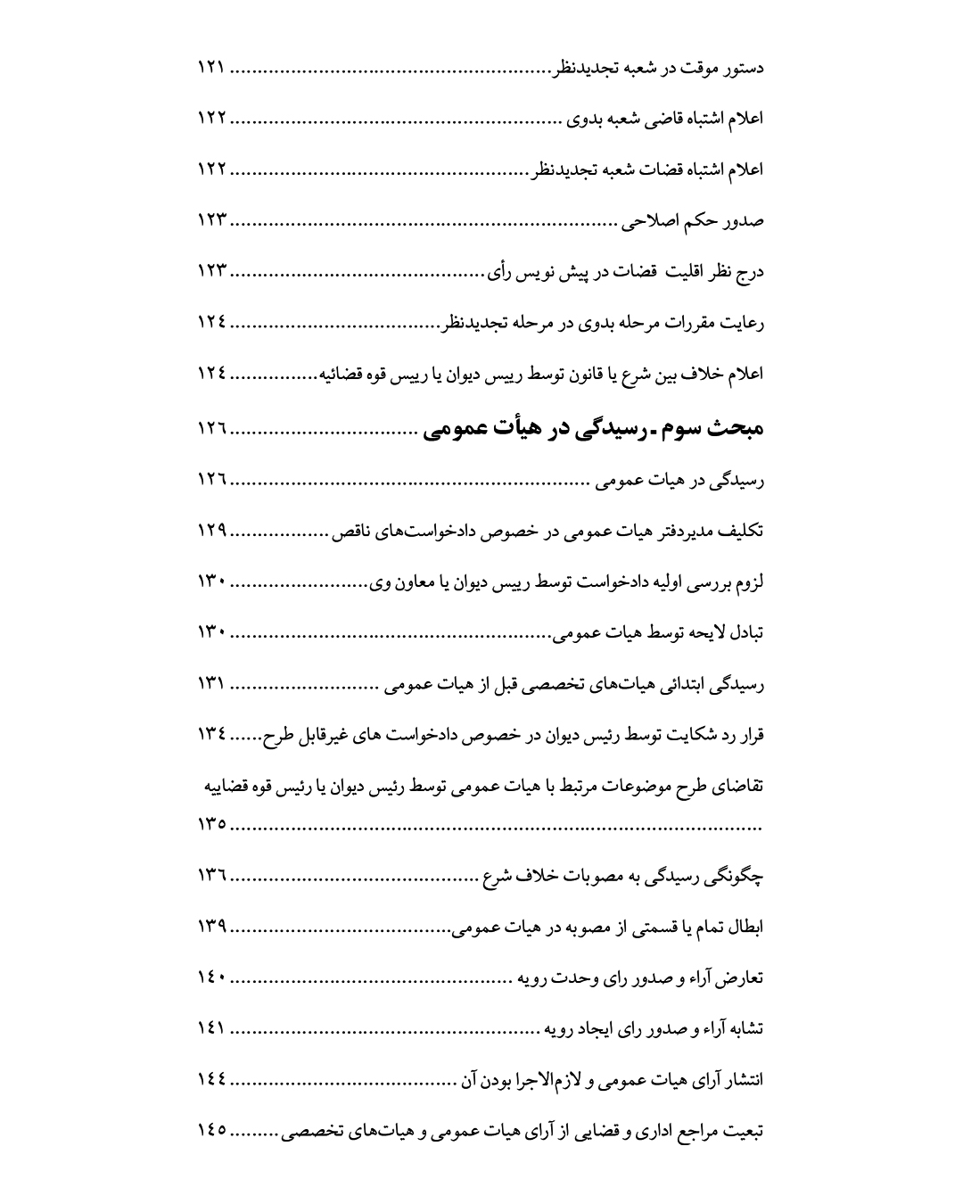 شرح قانون دیوان عدالت اداری با رویکرد کاربردی - Image 6