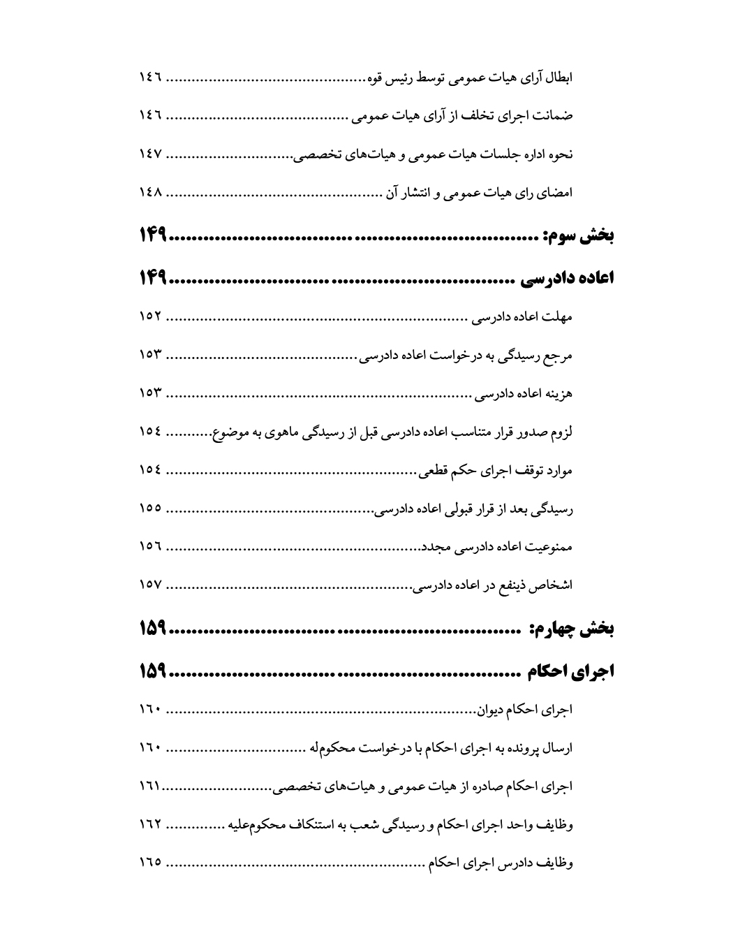 شرح قانون دیوان عدالت اداری با رویکرد کاربردی - Image 7