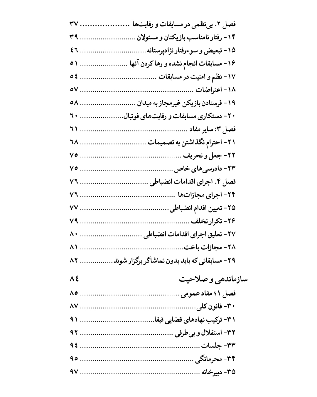 کد انضباطی فیفا - Image 3