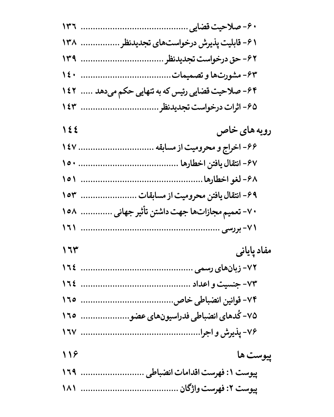 کد انضباطی فیفا - Image 5