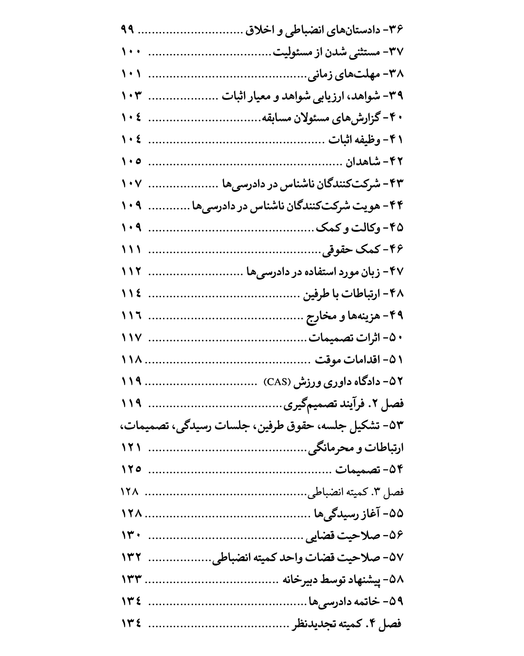 کد انضباطی فیفا - Image 4
