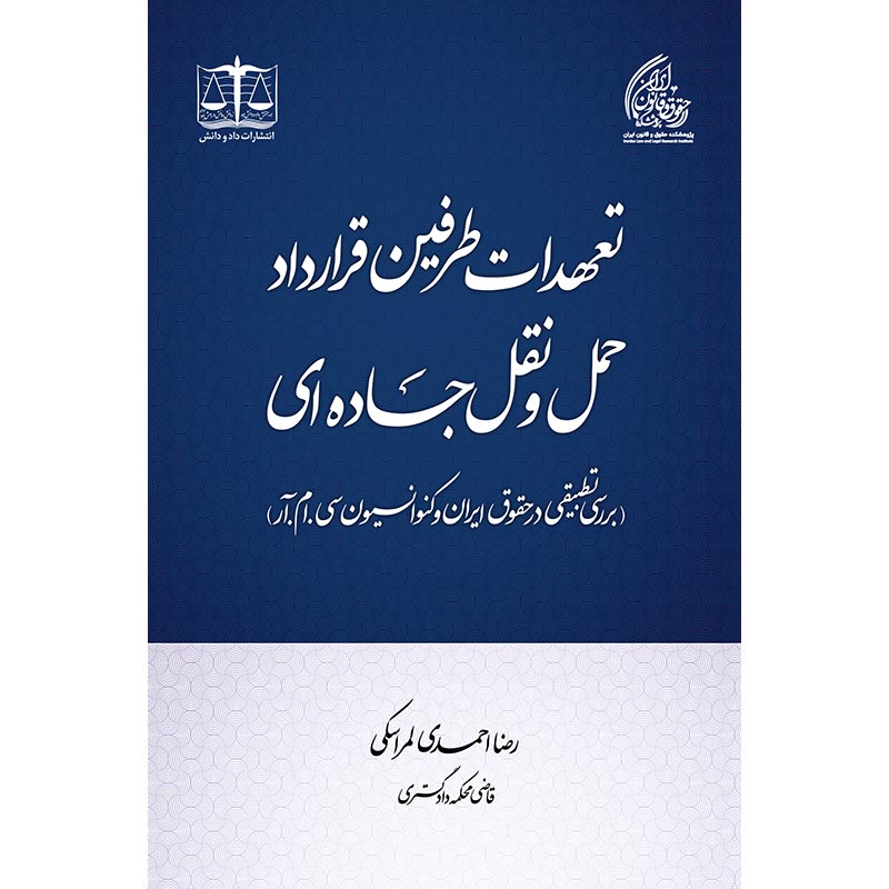 تعهدات طرفین قرارداد حمل و نقل جاده‌ای