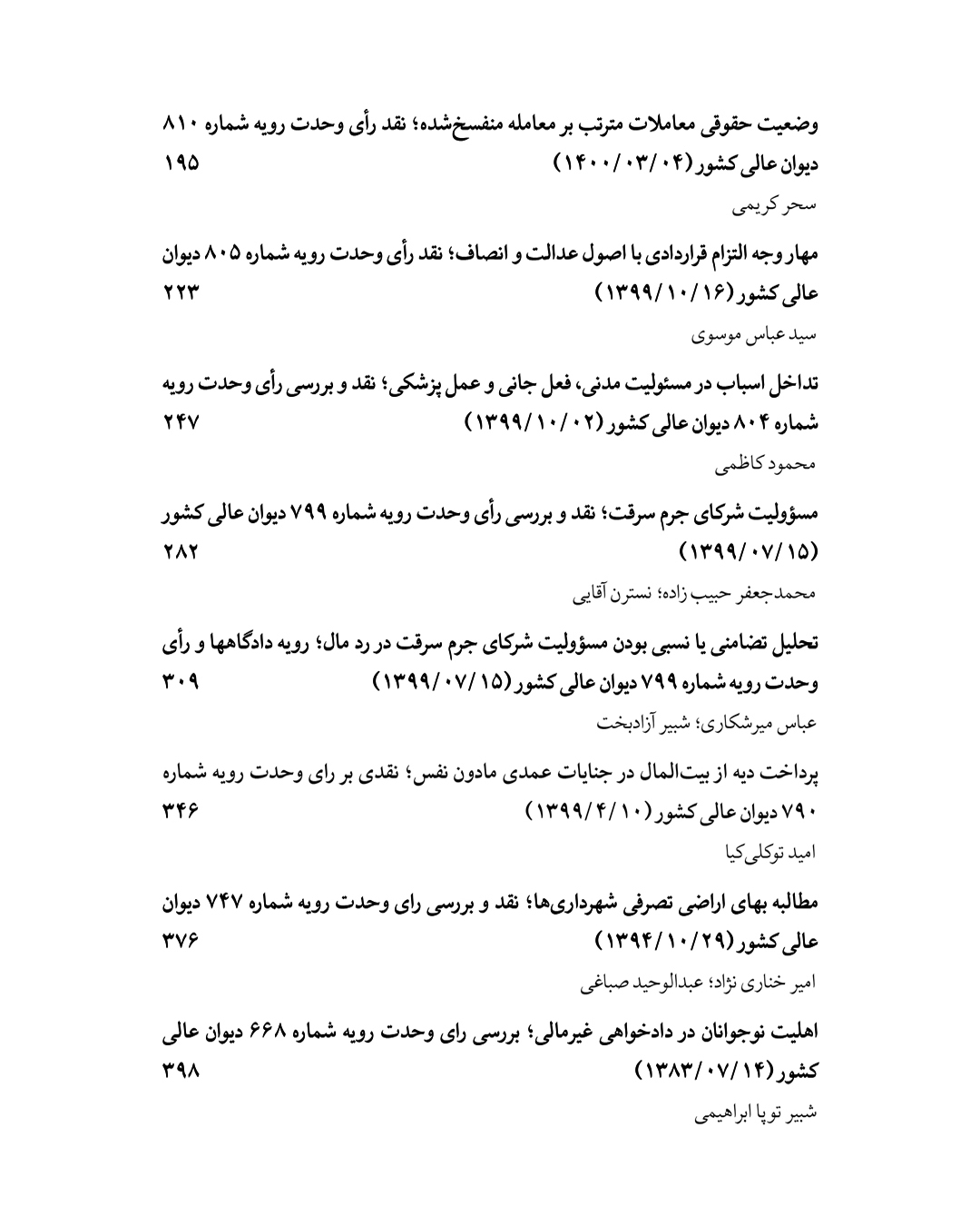 نقد و تحلیل آراء وحدت رویه دیوان عالی کشور (گزیده آراء وحدت رویه از 1337 تا 1404) - Image 3