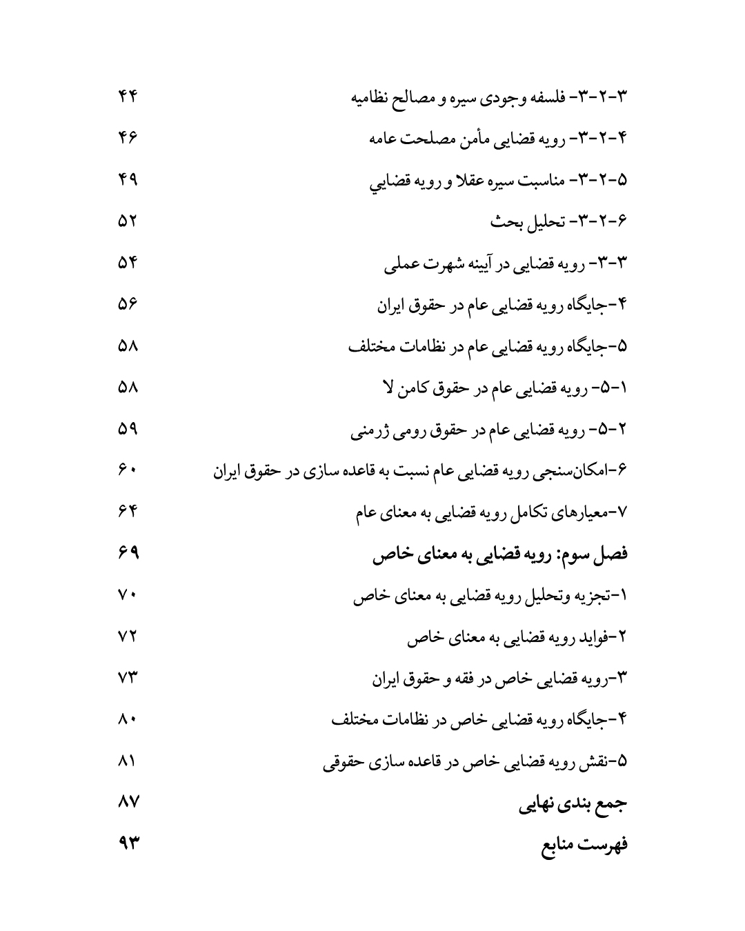 جایگاه راستین رویه قضایی در فقه و حقوق ایران