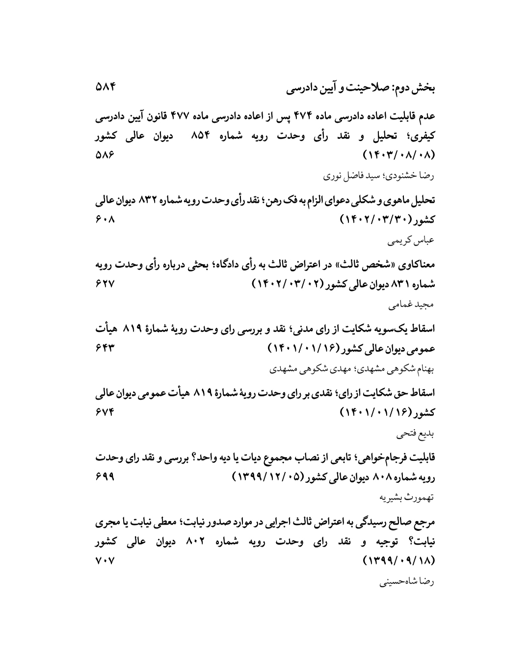 نقد و تحلیل آراء وحدت رویه دیوان عالی کشور (گزیده آراء وحدت رویه از 1337 تا 1404) - Image 5