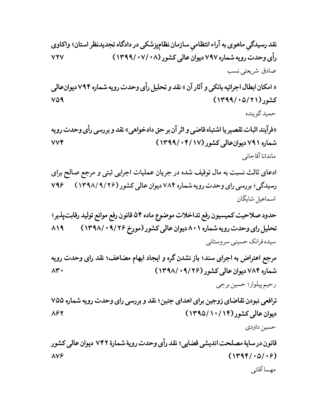 نقد و تحلیل آراء وحدت رویه دیوان عالی کشور (گزیده آراء وحدت رویه از 1337 تا 1404) - Image 6