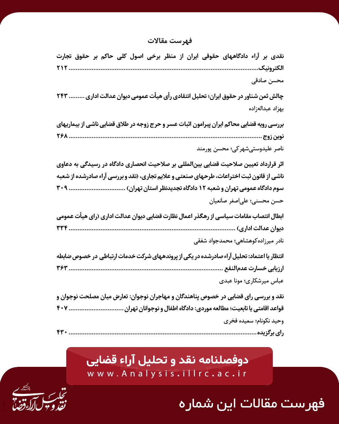 دوفصلنامه نقد و تحلیل آراء قضایی