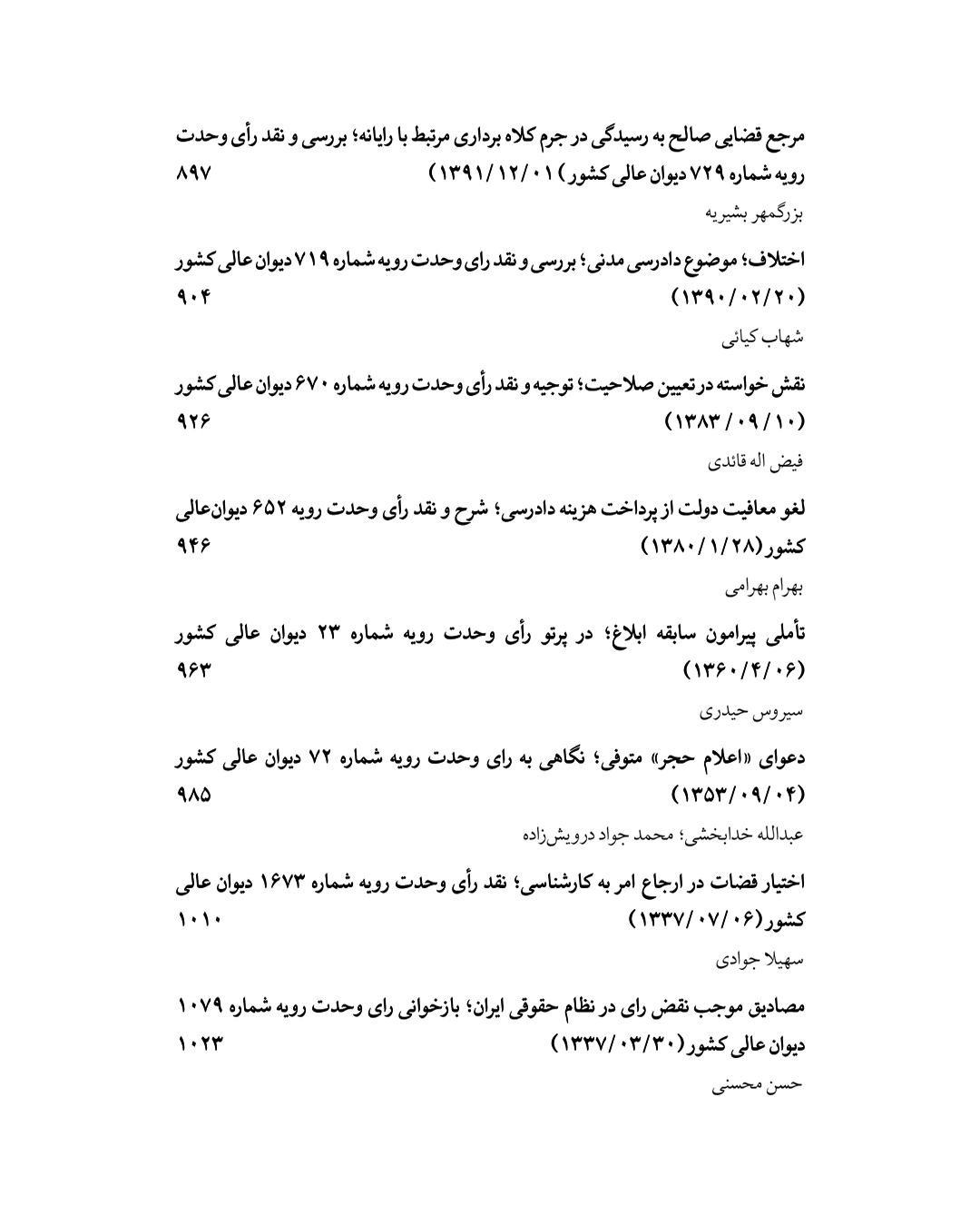 نقد و تحلیل آراء وحدت رویه دیوان عالی کشور (گزیده آراء وحدت رویه از 1337 تا 1404) - Image 7