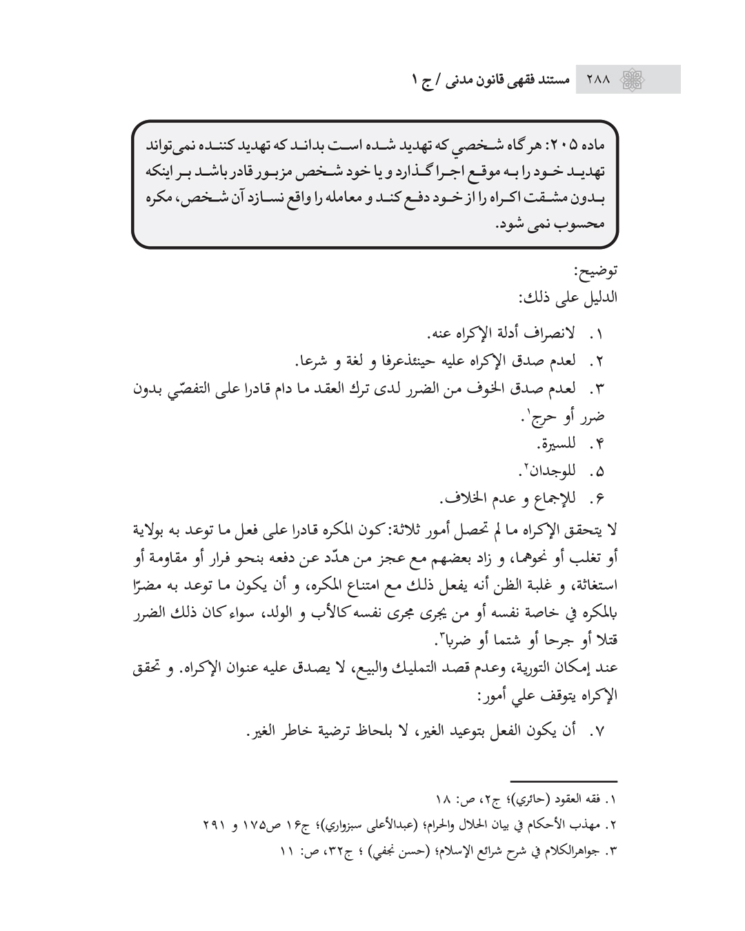 مستند فقهی قانون مدنی