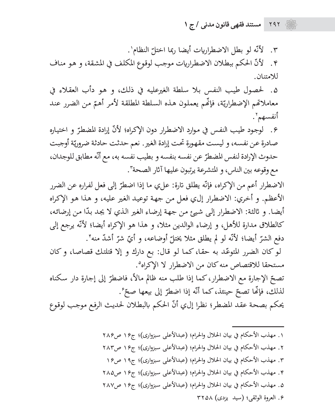 مستند فقهی قانون مدنی