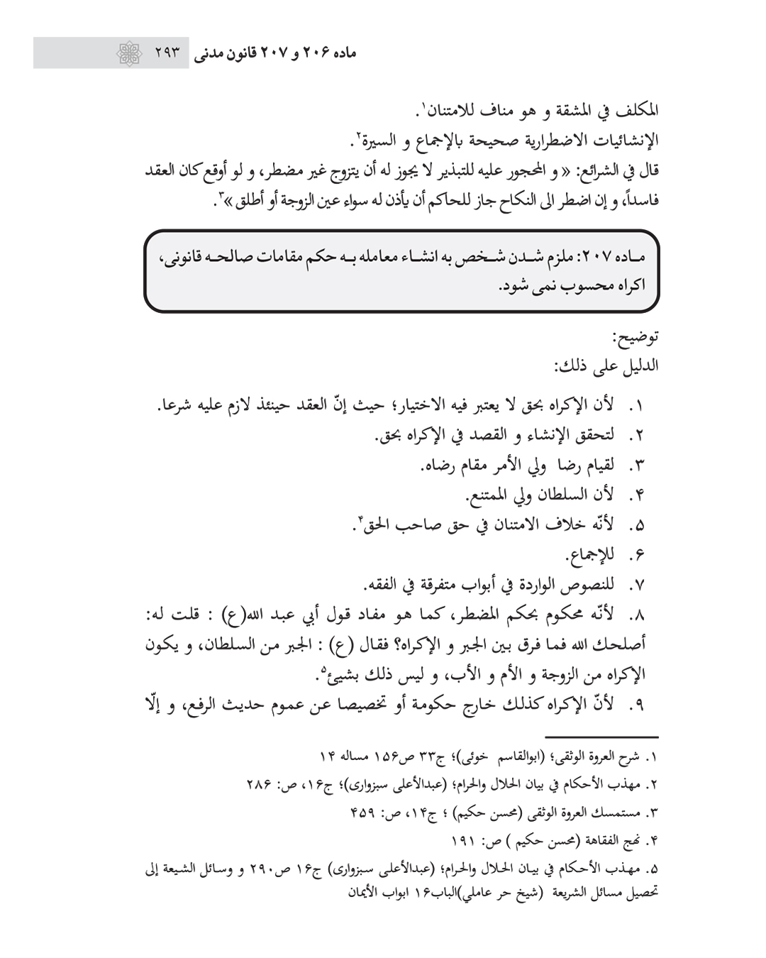 مستند فقهی قانون مدنی
