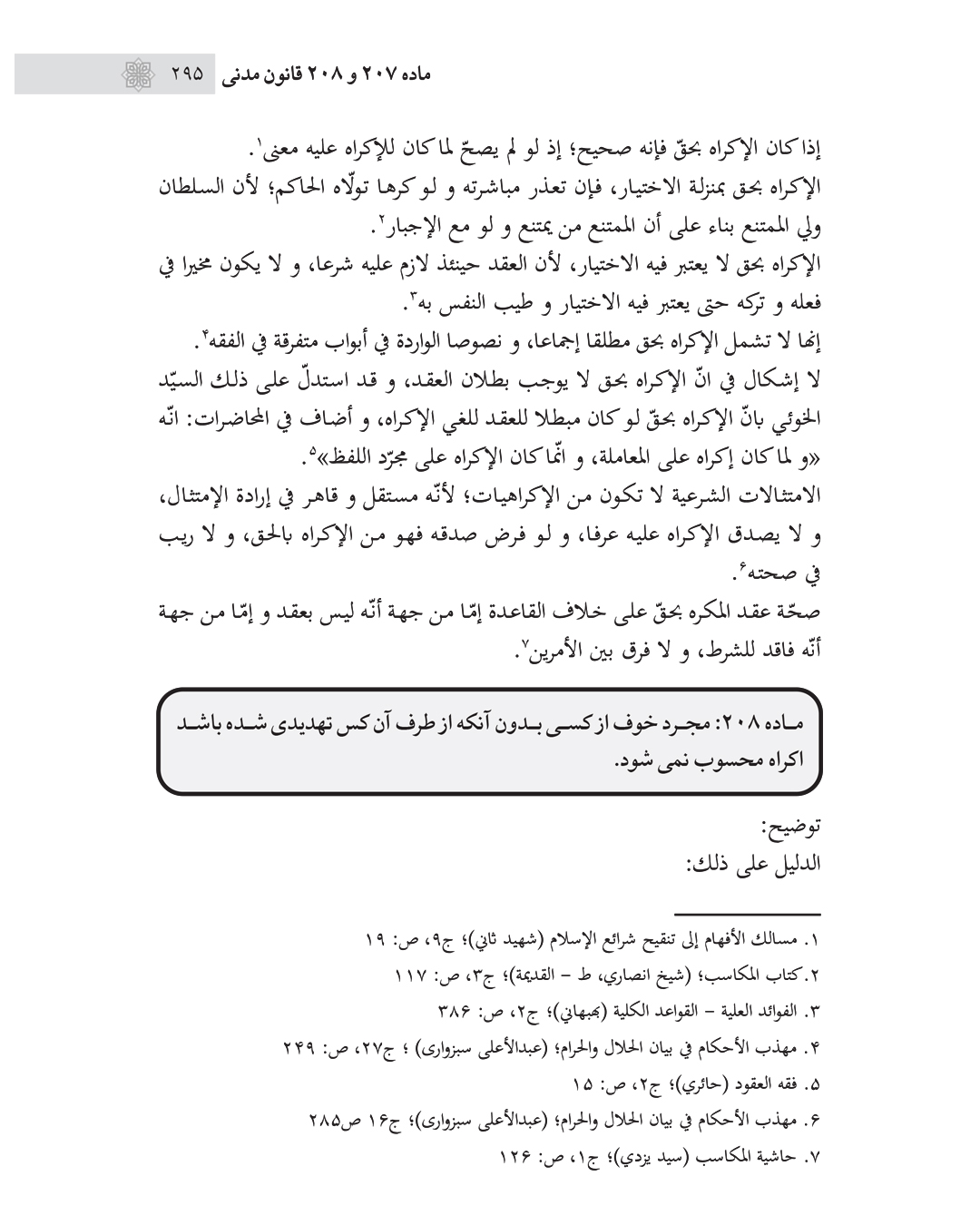 مستند فقهی قانون مدنی
