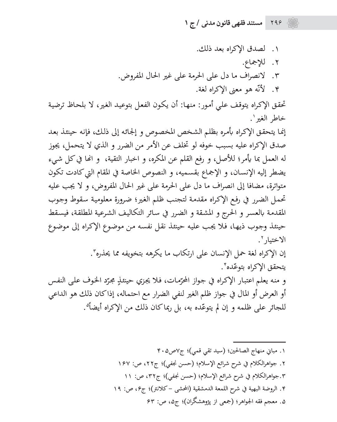 مستند فقهی قانون مدنی